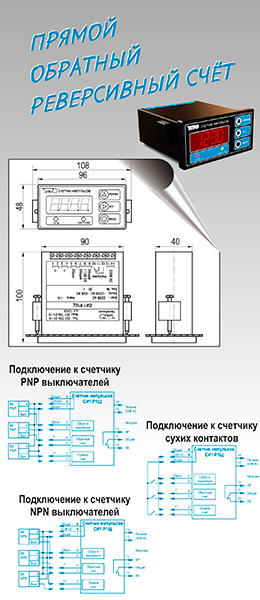 Счетчики импульсов в Краснодаре Счетчики импульсов в Краснодаре
